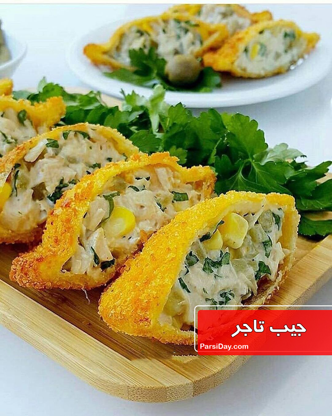 طرز تهیه جیب تاجر مرغ شیک و مجلسی و آسان با نان تست